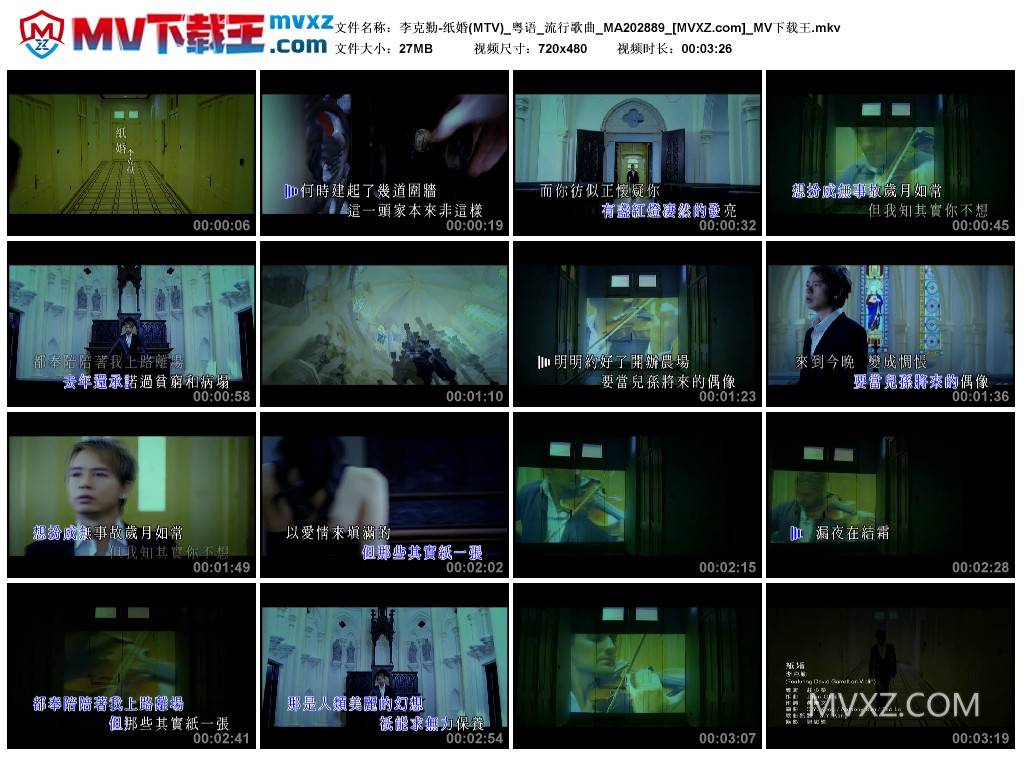 李克勤-纸婚(MTV)_粤语_流行歌曲_MA202889